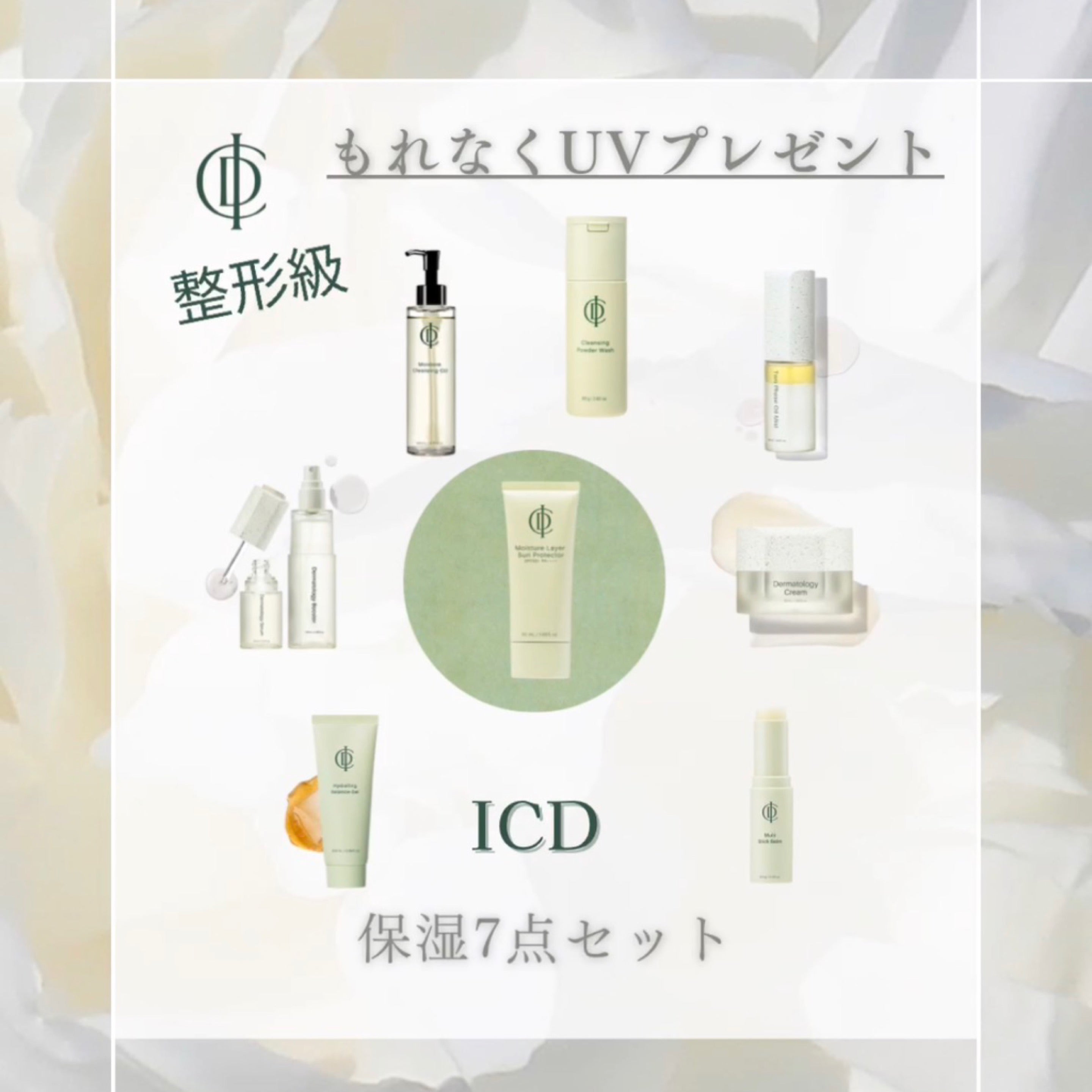ICD正規品 クリーム クレンジングパウダー5点セット 箱無し ICD クリーム クレンジングパウダー5点セット インセルダーム ICD